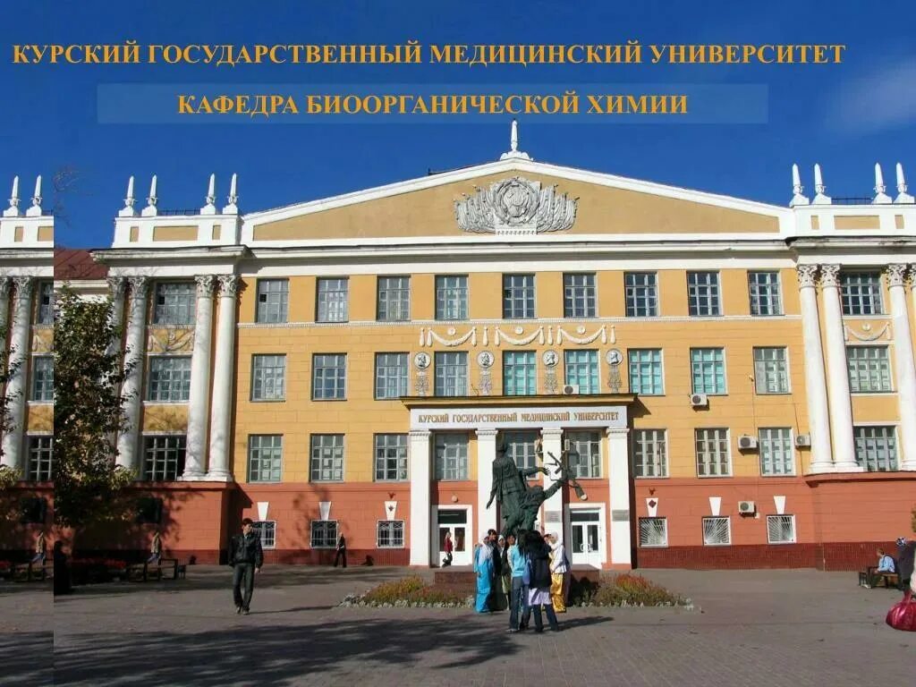 Мед университет Курск. Мед институт Казань КГМУ. Мед университет Курск .выпускники. КГМУ здание Курск.