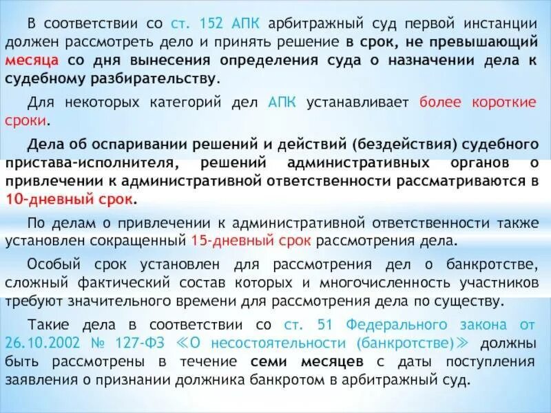 Судебное разбирательство в арбитражном суде первой инстанции. Порядок рассмотрения дела в суде первой инстанции. Порядок разбирательства дела в суде первой инстанции. Срок рассмотрения дела арбитражным судом 1 инстанции. 70 апк рф