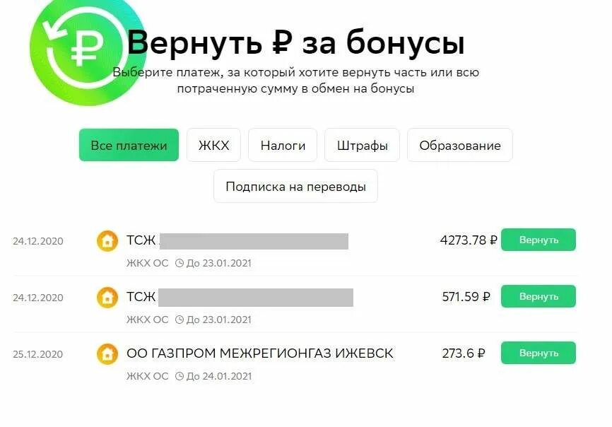 История начисления бонусов спасибо. Вам начислены бонусы.