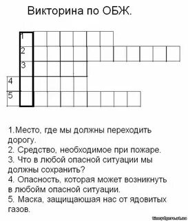 Слова связанные с обж