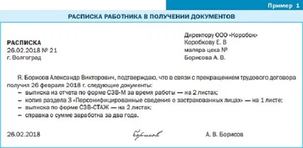 Расписка сотрудника о получении документов при увольнении. Расписка в получении документов при увольнении сотрудника образец. Пример расписки на получение документов при увольнении. Подтверждение получения документов при увольнении образец. Заявление справки при увольнении