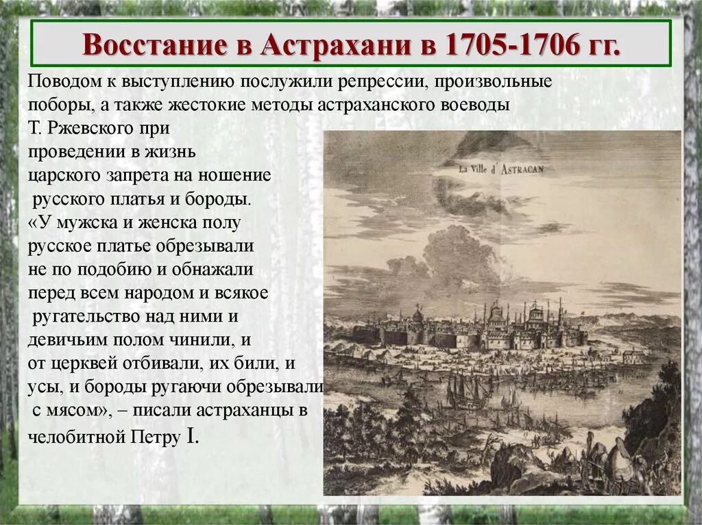 Основные события и итоги астраханского восстания. Астраханское восстание 1705-1706 гг.. Ход Астраханского Восстания 1705-1706. Восстание в Астрахани 1705-1706 карта. Восстание в Астрахани 1705.