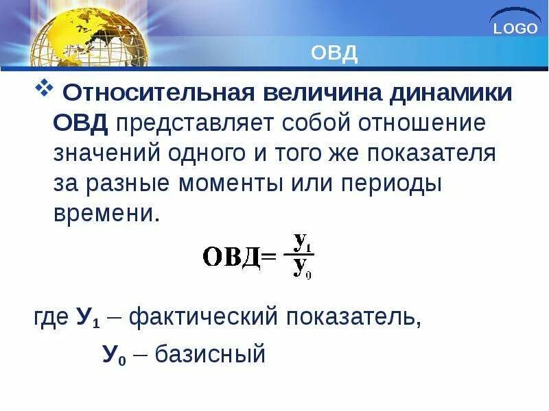 Определите относительную величину динамики