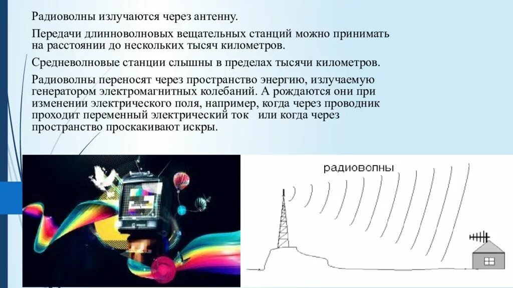 Радиоволны область применения. Радиоволны. Передача радиоволн. Радиоволны презентация. Энергия радиоволн.