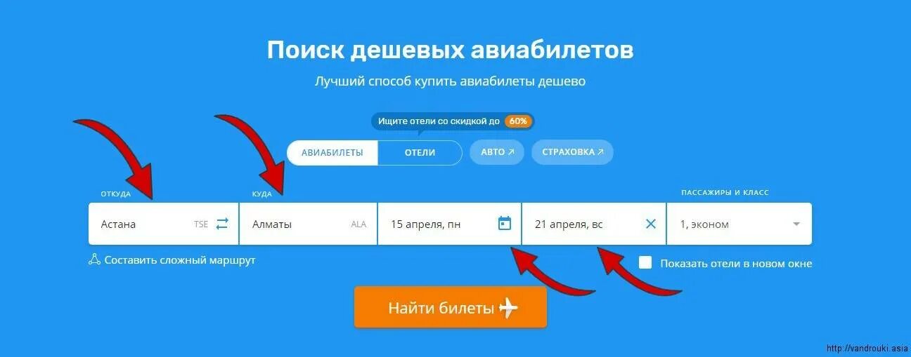 Авиасейлс купить дешевые на самолет по россии. Авиасейлс авиабилеты. Поиск дешевых авиабилетов. Сложный маршрут авиабилеты. Поиск дешевых билетов на самолет.