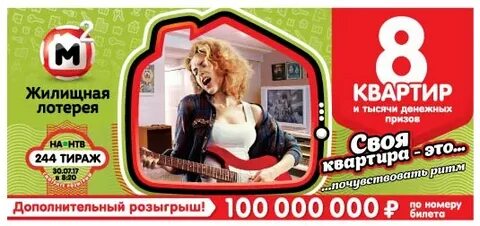 Таблица жилищной лотереи тираж 579