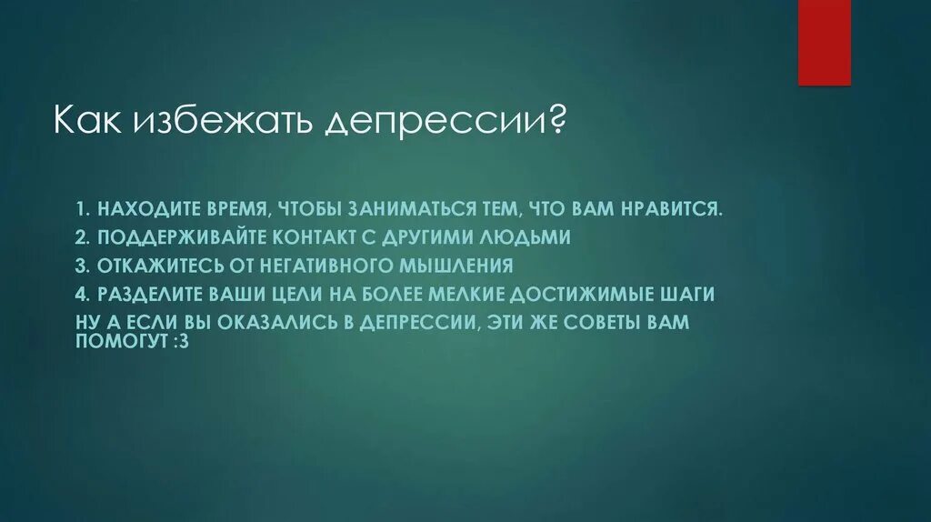 Как избежать депрессии. Как предотвратить депрессию. Профилактика депрессии. Как избежать депрессивного состояния.