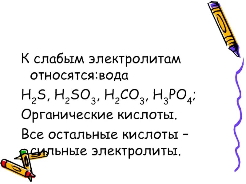 К электролитам относится 1 2 3 4. К электролитам относится. К слабым электролитам относится. Электролиты и неэлектролиты сильные и слабые электролиты. Слабым электролитом является.