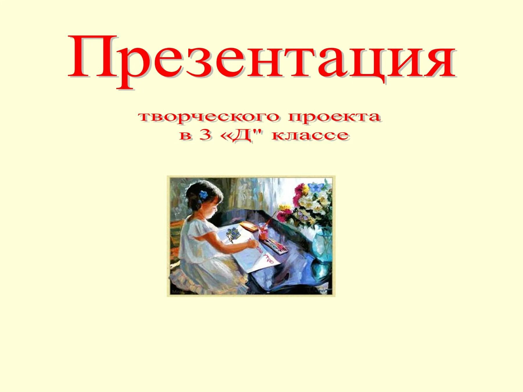 Проект по литературе. Презентация по детской литературе. Проект по литературе 3 класс о де. Проект по литературе мир детской поэзии.