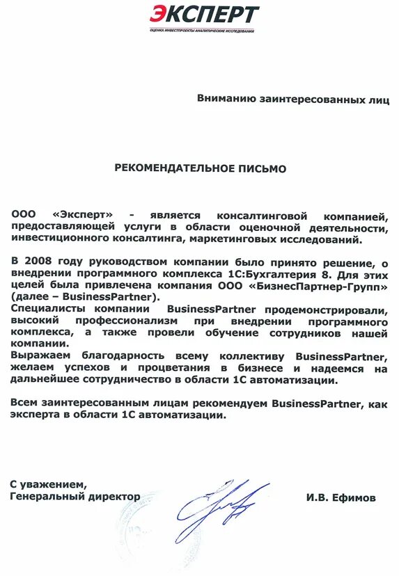 Характеристика партнеров