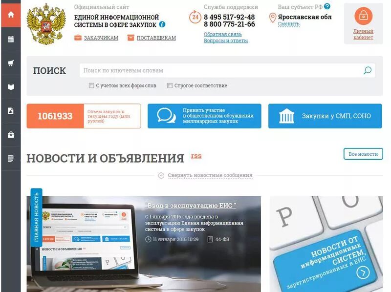 Единая информационная система в сфере. Единая информационная система. еис. закупки гов. единая информационная система еис.
