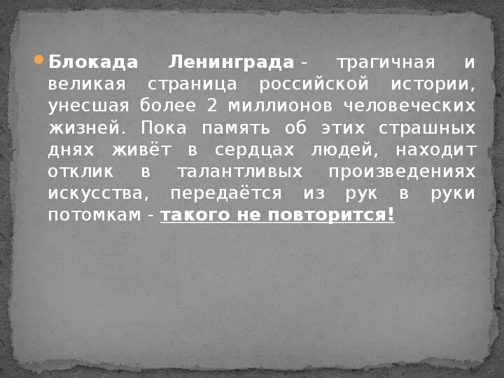 Слова из слова блокада. Блокада слово.