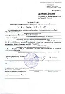 Уведомление для отмены ндс на усн
