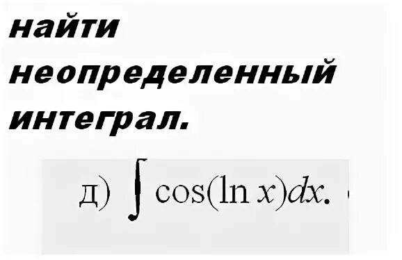 Определенный интеграл cos