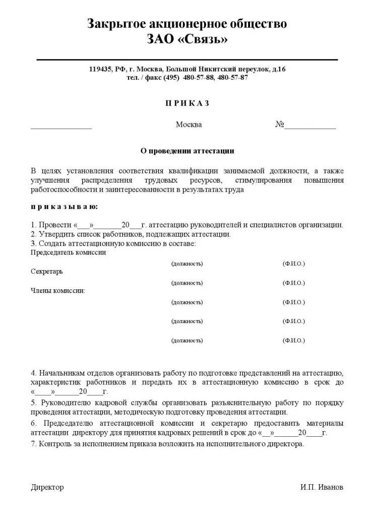 Образец приказа о проведении аттестации персонала. Приказ об аттестации персонала образец. Приказ о проведении аттестации работников образец. Приказ о проведении аттестации руководителей.