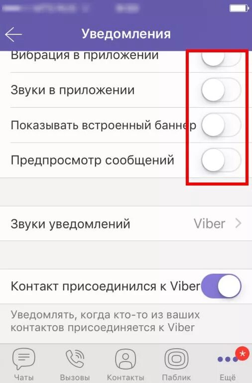 Звук уведомления. Уведомление вайбер. Как отключить звуковое уведомление. Сообщения приходят без звука на айфоне.