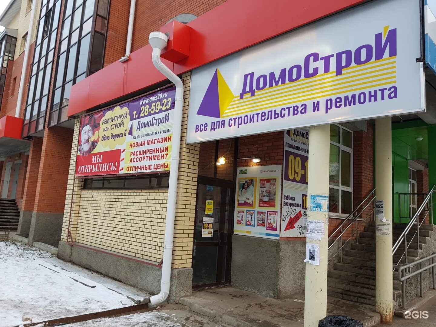 Магазины домострой адреса. Магазины домострой адреса. Магазины домострой адреса. Домострой магазин. Магазины домострой адреса.