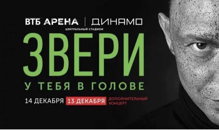 Билеты звери тюмень. Билеты на концерт группы звери. Группа звери билет. Билет на концерт звери. Концерт звери в Москве.