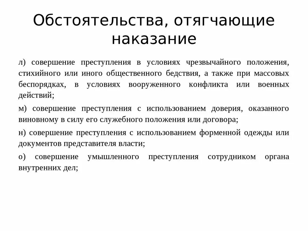 Обстоятельства отягчающие наказание. Сущность отягчающих обстоятельств. Отягчающие обстоятельства в уголовном праве. Обстоятельства отягчающие наказание презентация. Отягчающее обстоятельство при установлении наказания