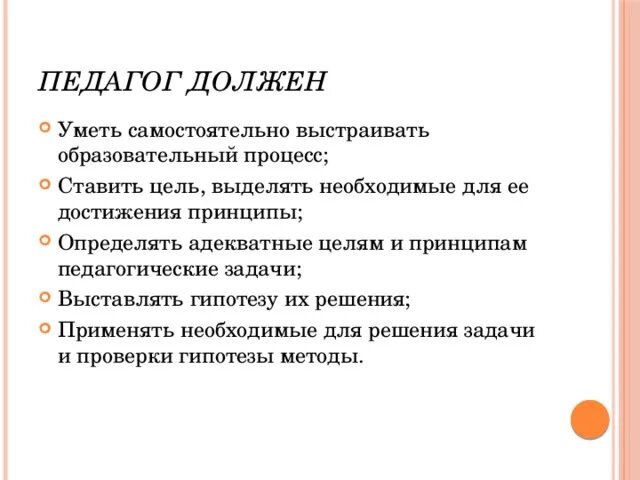 Учитель должен уметь. Какие средства педагог должен применять для достижения цели?. Современный педагог должен знать. Цели задачи педагогической мастерской для учителей. Что должен уметь в 1 8