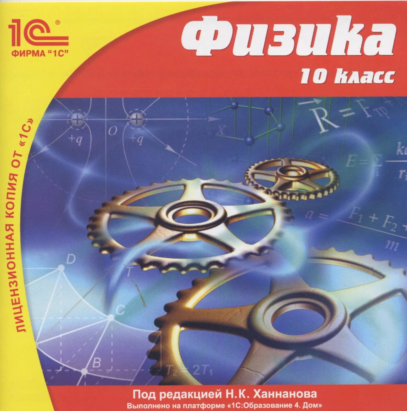 Физика 10 класс. Физика обложка. Учебник физики. 1с школа физика 10-11 класс. Купить физику 10 класс