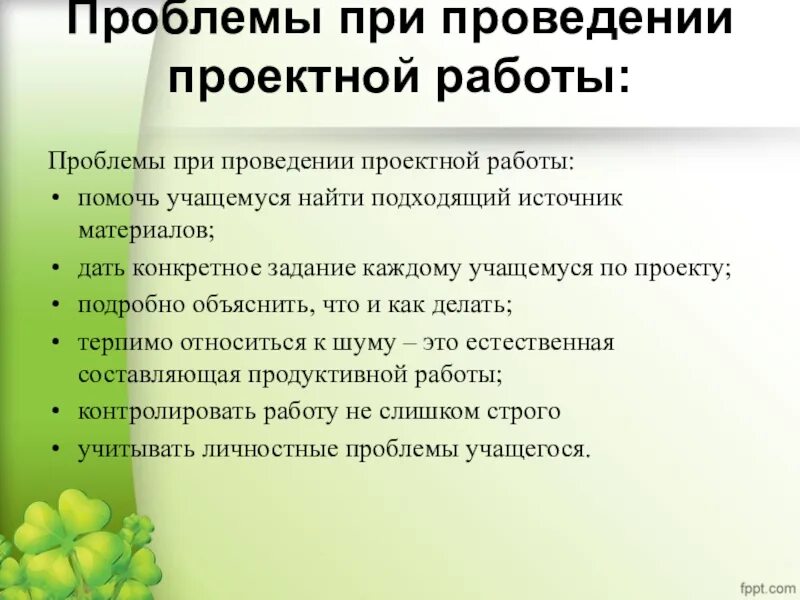 Что такое проблема в проектной деятельности. Проблема проектной работы. Проблемы при работе над проектом. Трудности проектной деятельности. Проблемы организации урока