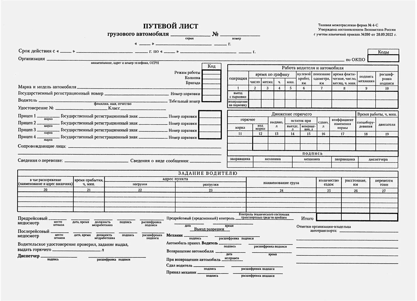 путевой лист грузового автомобиля образец заполнения. путевой лист обратная сторона. образец заполнения путевого листа автобуса. путевой лист форма 4-п. путевой лист грузового автомобиля 2021 автомобиля.