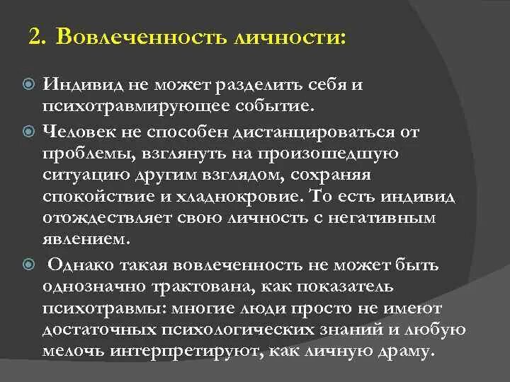 Нанесли психологическую травму. Последствия психологической травмы. Психологическая травма симптомы. Виды психологических травм. Классификация психических травм.