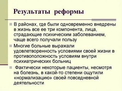 Реформы лейбористов