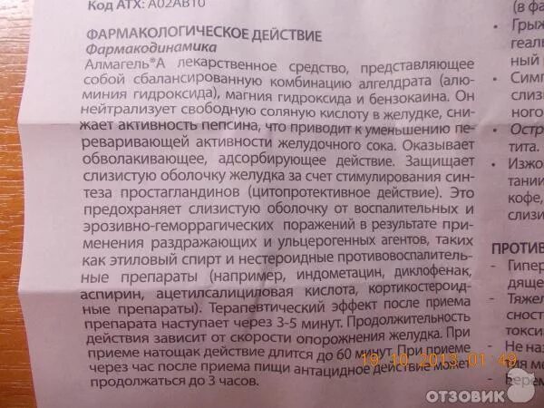 Как принимать альмагель при боли в желудке. Альмагель фармакологический эффект. Алмагель а Фармакодинамика. Альмагель инструкция по применению. Алмагель в зеленой упаковке инструкция.