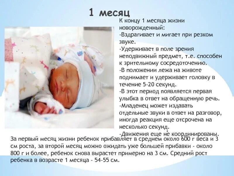 Во сколько видят новорожденные. Что должен уметь ребёнок в 1 месяц. В месяц новорожденный должен. Развитие ребёнка в 1 месяц. Ребёнок 1 месяц равитие.