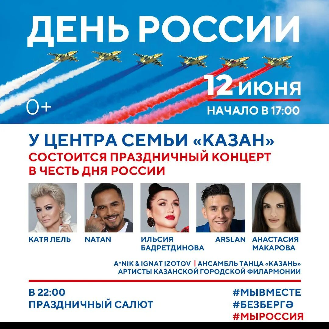 Праздничная программа казань. Праздничная программа казань