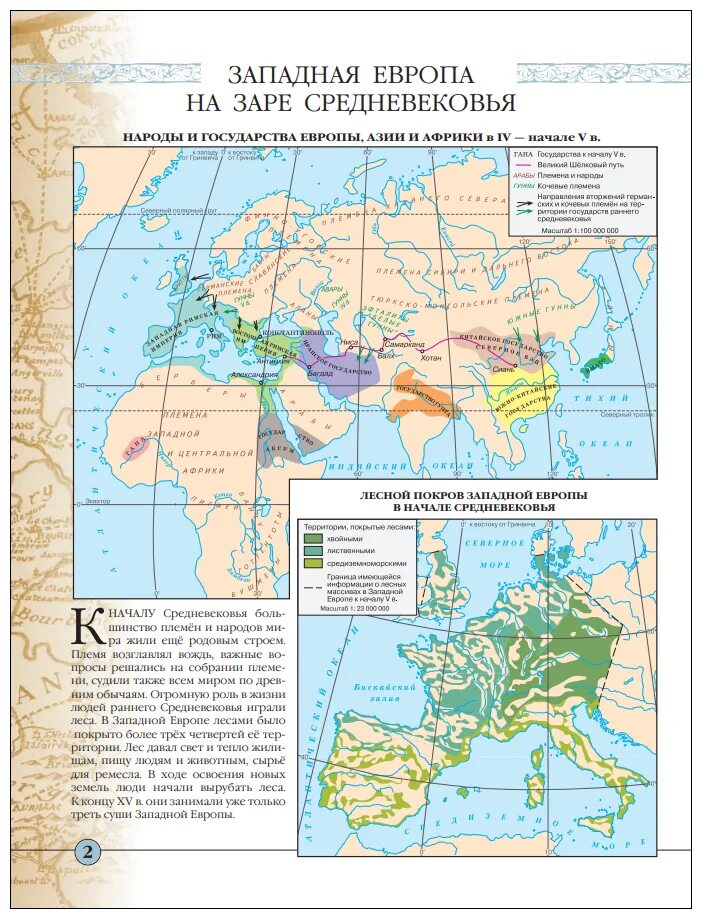 история 6 класс атлас история средних веков. контурные карты история 6 класс история средних веков. атлас карт по истории средних веков. атлас по истории история средних веков 6 класс с картами скачать]. карта история средних веков 6 класс.
