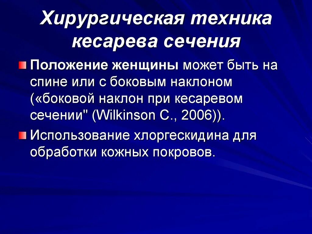 Хирургическая техника кесарева сечения. Техника кесаревосечения. Основные методики кесарева сечения. Техника кесарева сечения кратко.