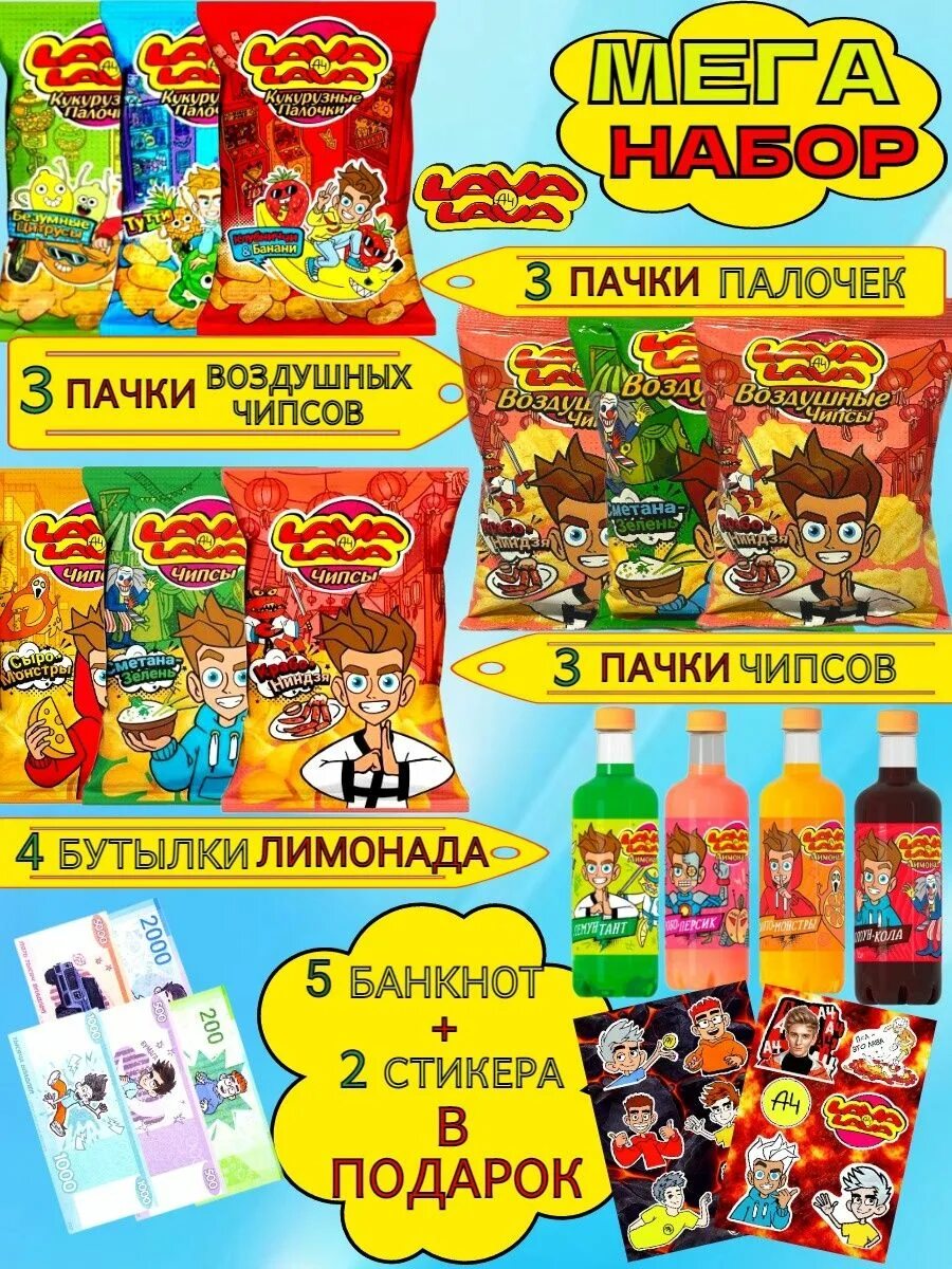 Чипсы лава лава воздушные. Lava lava а4 чипсы. чипсы лава лава крабовые воздушные. а4 лава лава чипсы воздушные с крабом. воздушные чипсы лава лава а4.