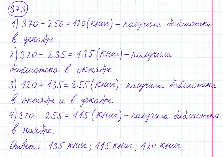 Задача 373 математика 4. Математика 4 класс 1 часть номер 373. Задача номер 373 4 класс. Математика 4 класс стр 82 номер 7