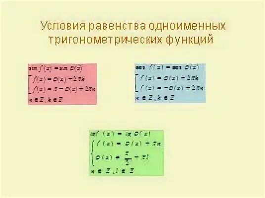 Формула равенства