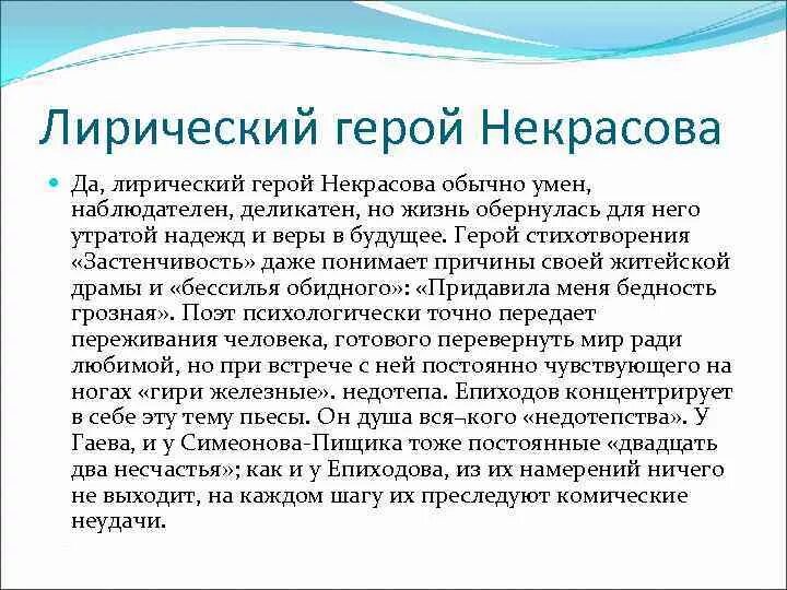 Некрасов лирический герой. Лирический герой Некрасова в стихотворениях. Лирический герой поэзии Некрасова. Лирический герой Некрасова кратко.