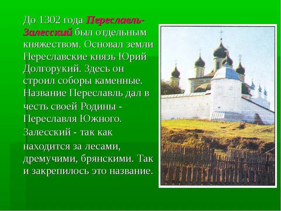 Достопримечательности городов золотого кольца россии 3 класс. Проект Переславль Залесский 3 класс окружающий мир. Проект музей путешествий город Переславль-Залесский. Золотое кольцо России золотое кольцо России Переславль Залесский. Проект город Переславль Залесский золотое кольцо.