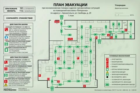 План эвакуации городов