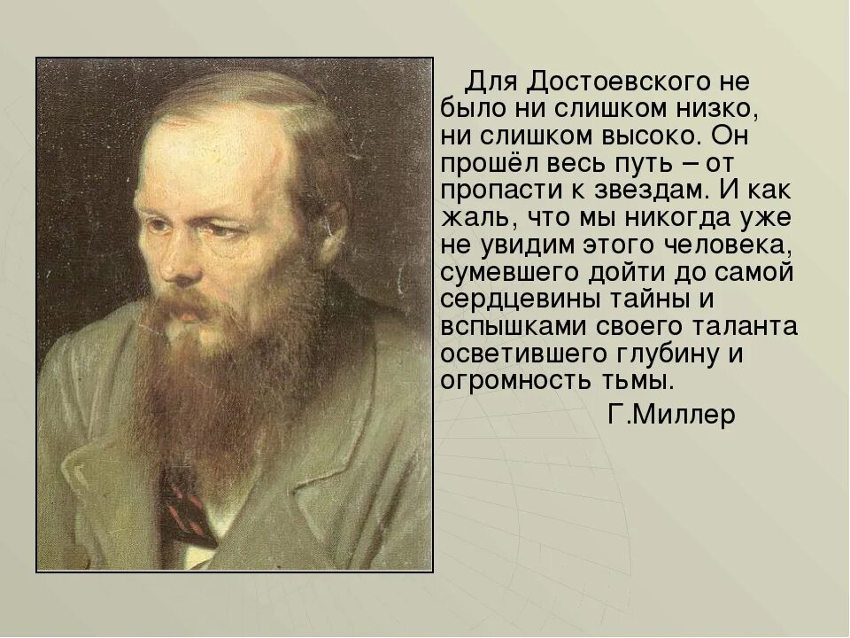 Достоевского не выбрали