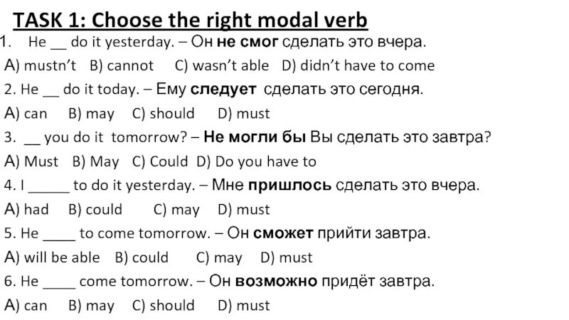 Ответ he coming. He come yesterday он не смог прийти вчера. Choose the right modal verb. Task 1 choose the right modal verb he do it yesterday ответы. Task 1 choose the right modal verb he do it.