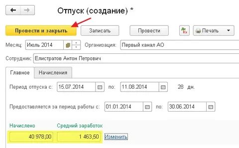 Учебный отпуск в 1с 8.3 зуп