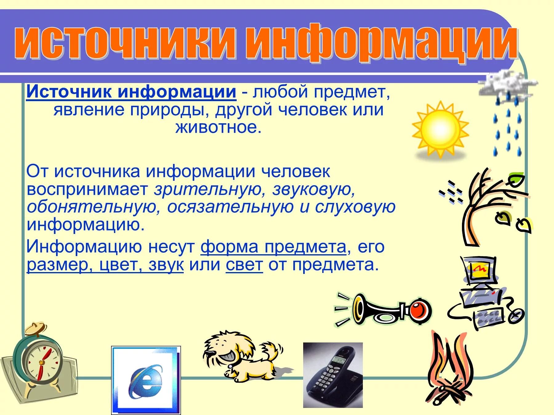 Источники информации. Источники информации презентация. Полезные источники информации. Современные источники информации. Какие источники информации не являются