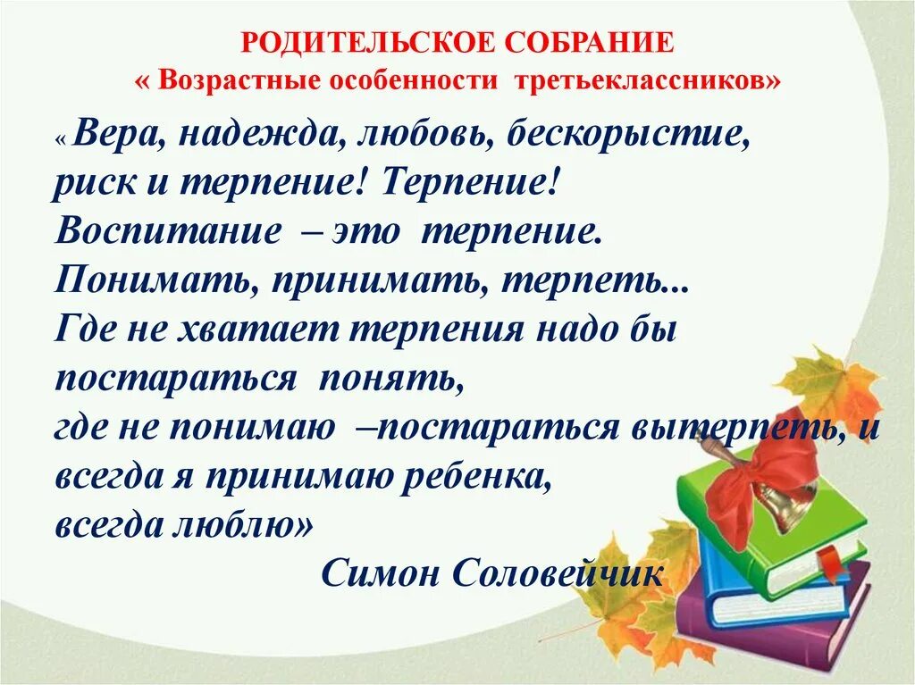 Особенности начала учебного года. Родителям третьеклассников. Возрастные особенности родительское собрание. Возрастные особенности третьеклассников. Особенности третьеклассников родительское собрание.