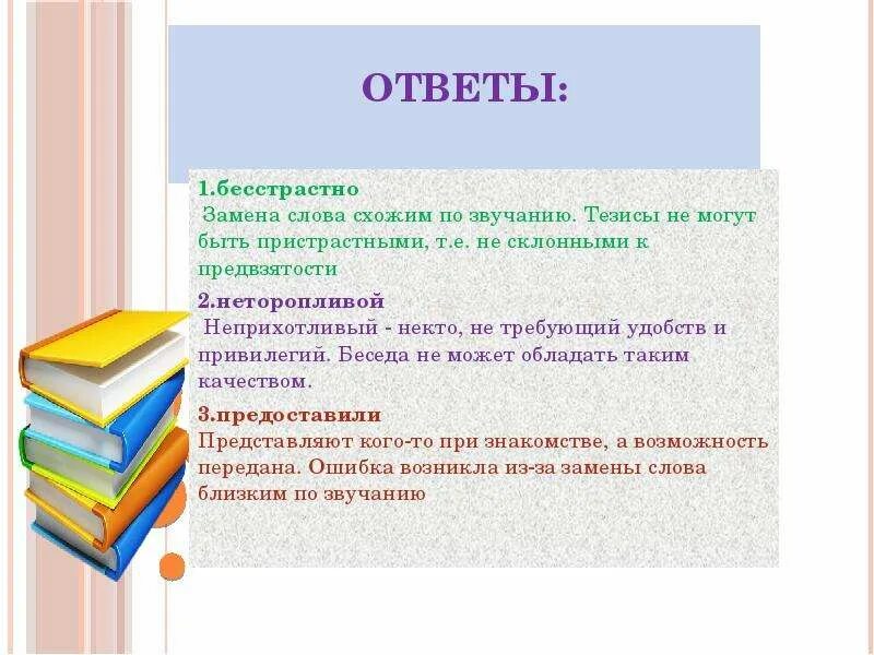 Как заменить слово нужно. Замена слов. Замена замена слово. Заменить слово беседа. Беседа синоним.