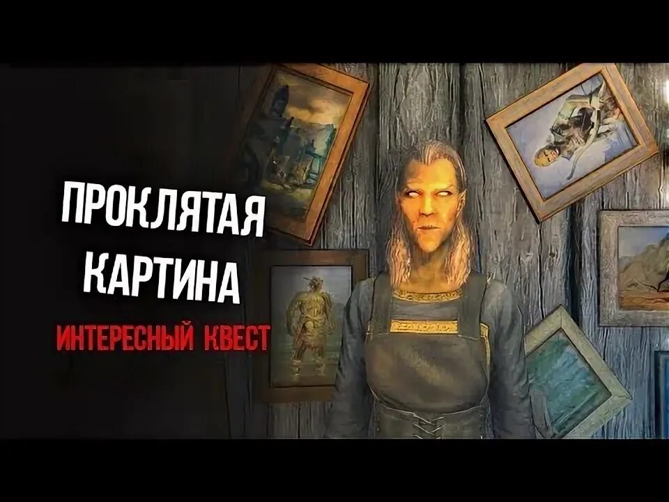 Проклятая картина фото. Проклятая картина игра. Игра Проклятая картина прохождение. Покажи Проклятый портрет гелвилса.