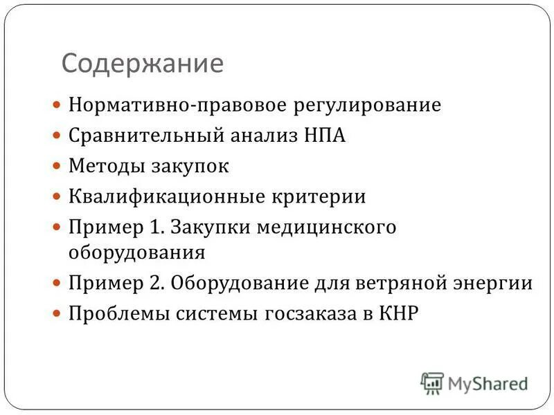 Требования к тексту нормативного правового акта. Содержание нормативного акта. Содержание нормативно правовых актов. Виды учебной документации. Составляющие смысловые систем.