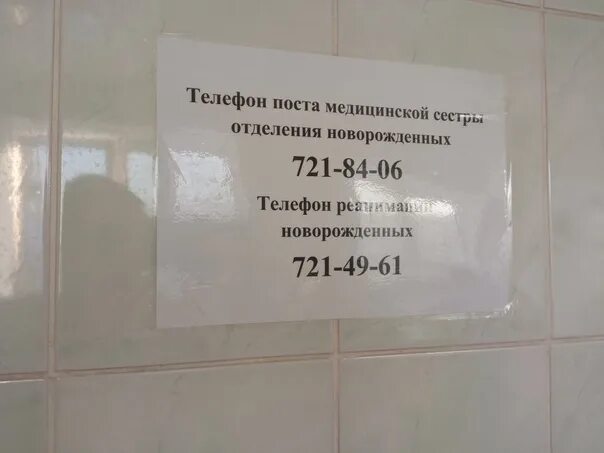 Номер телефона стола справок. Роддом 7 Челябинск. Роддом номер 2 Челябинск. Список в роддом 2 Челябинск.