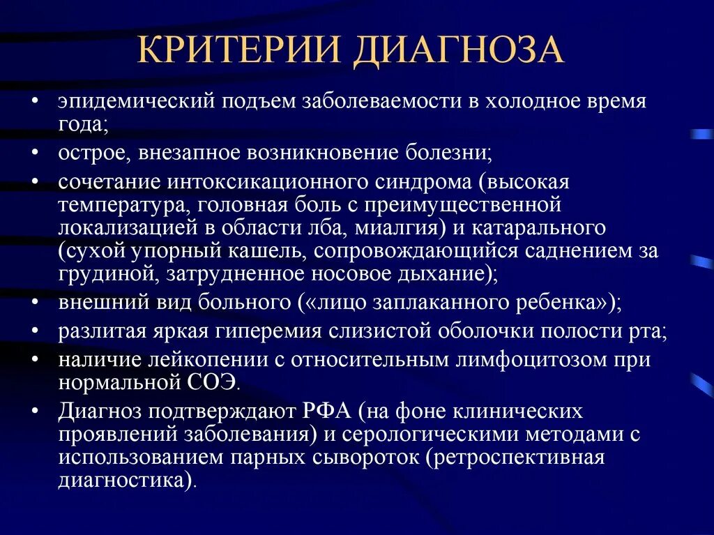 Установление точного диагноза точному диагнозу. Критерии диагноза. Критерии диагностики. Критерии постановки диагноза. Критерии основного диагноза.